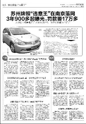 現代快報昨天關于“違章王”的報道 現代快報昨天關于“違章王”的報道