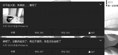 微博直播自殺 微博直播自殺