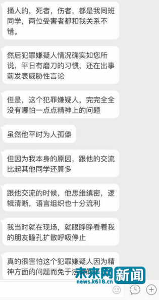 自稱是幾名當事人同學的網友發言截圖。 圖片來源于網絡。 自稱是幾名當事人同學的網友發言截圖。 圖片來源于網絡。