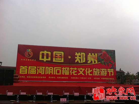 中國?鄭州首屆河陰石榴花文化旅游節開幕 中國?鄭州首屆河陰石榴花文化旅游節開幕