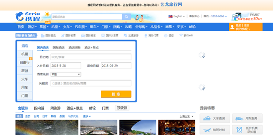 攜程網疑似遭攻擊癱瘓 回應稱數據沒丟 攜程網疑似遭攻擊癱瘓 回應稱數據沒丟