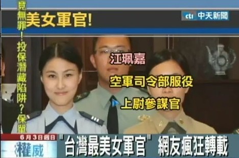 　女軍官江佩嘉美麗出眾。