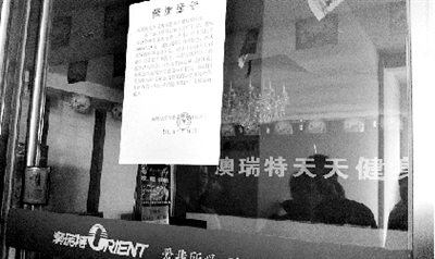 澳瑞特天天健身銘功路店關門了 澳瑞特天天健身銘功路店關門了