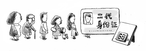 一代身份證廢止倒計時 插圖 李哲 一代身份證廢止倒計時 插圖 李哲