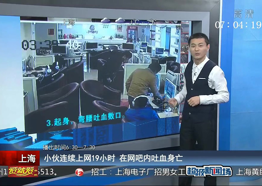 小伙連續上網19小時 在網吧內吐血身亡