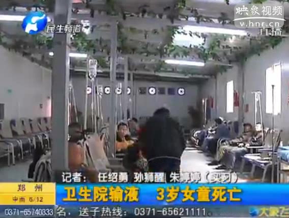 衛生院輸液 3歲女童死亡