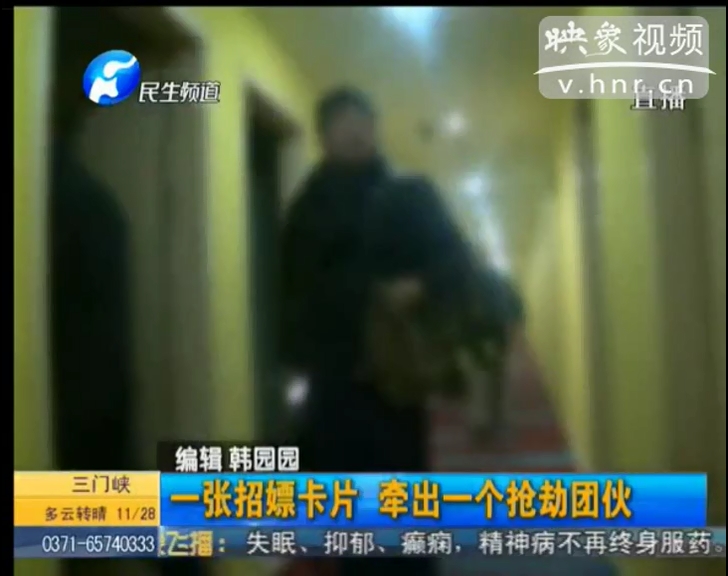 團伙發招嫖卡搶劫 專挑出差人員下手