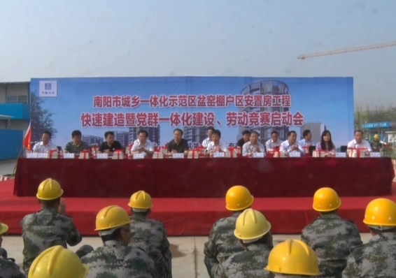 中建七局南陽勞動(dòng)競賽啟動(dòng)會