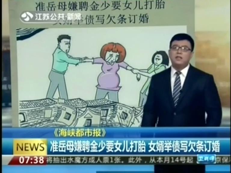準(zhǔn)岳母嫌聘禮少逼女兒打胎 女婿借錢(qián)付首付寫(xiě)欠條訂婚