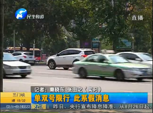 鄭州單雙號限行？假的