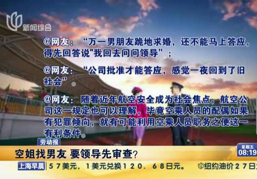 空姐找男友要審查？