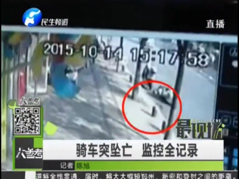 男子騎電動墜亡 或心臟病突發