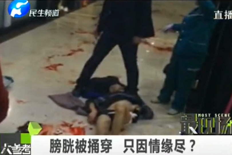 膀胱被捅穿 只因情緣盡？