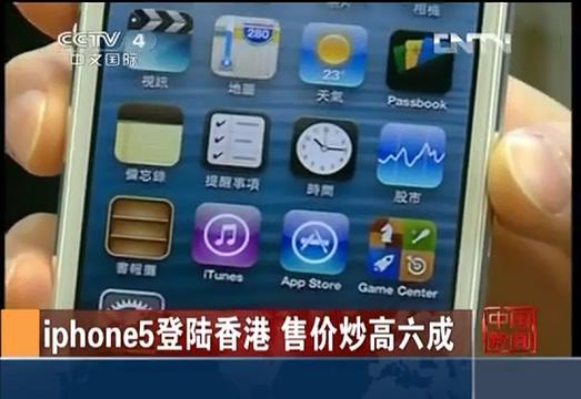 iPhone5登陸香港