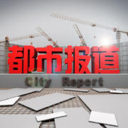 2012年1月4日都市報道