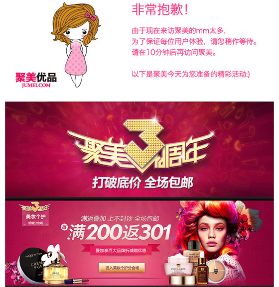 聚美優品三周年促銷 聚美優品三周年促銷
