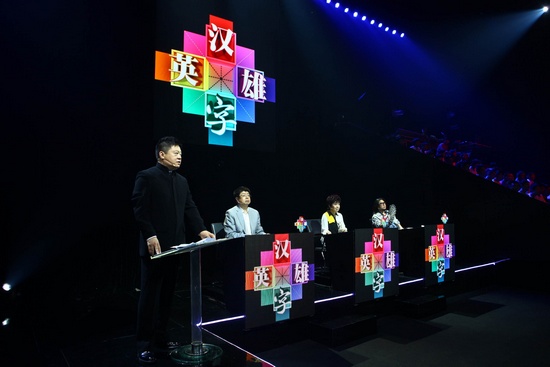 《漢字英雄》馬東和導師們 《漢字英雄》馬東和導師們